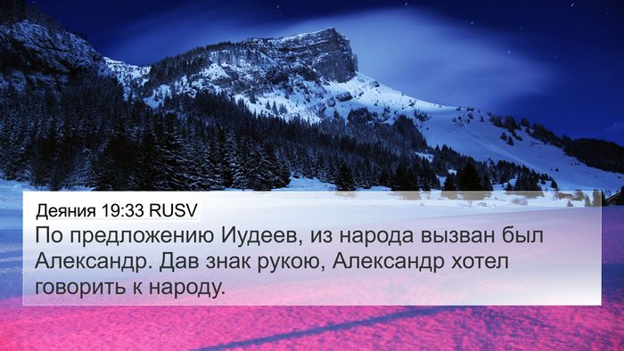 Деяния 19:33 RUSV Bible Verse Image