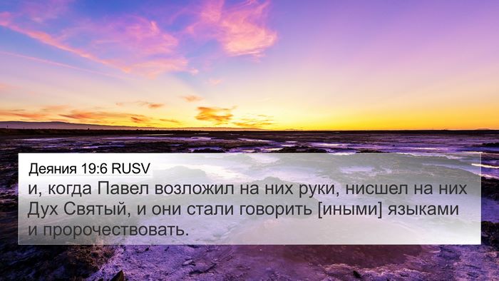 Деяния 19:6 RUSV Bible Verse Image