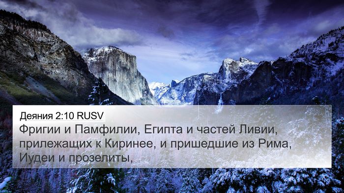 Деяния 2:10 RUSV Bible Verse Image