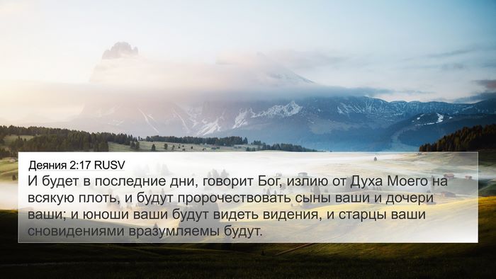 Деяния 2:17 RUSV Bible Verse Image