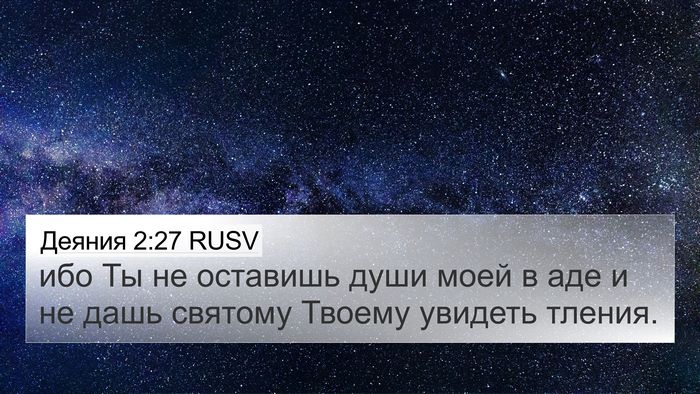 Деяния 2:27 RUSV Bible Verse Image