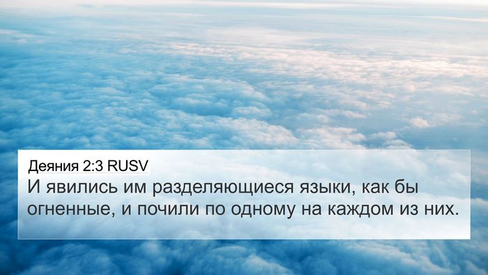 Деяния 2:3 RUSV 4K Wallpaper - И явились им разделяющиеся - 4K Wallpaper Bible Verse