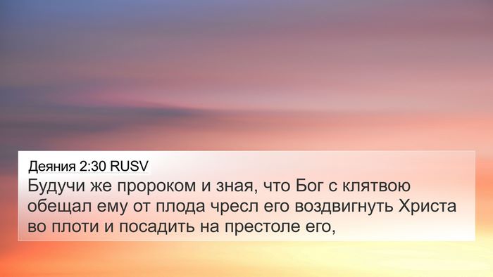 Деяния 2:30 RUSV Bible Verse Image