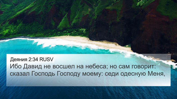 Деяния 2:34 RUSV Bible Verse Image