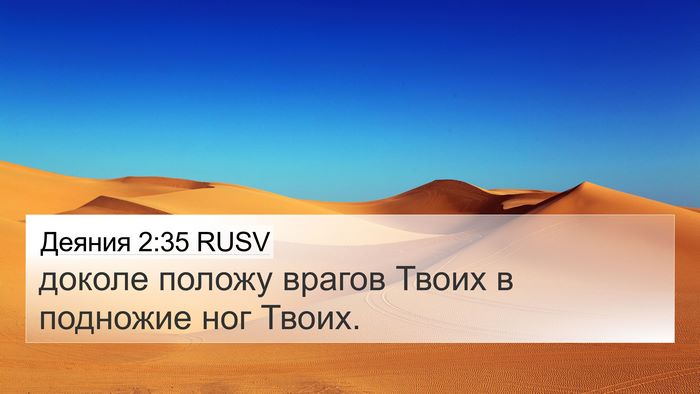 Деяния 2:35 RUSV Bible Verse Image