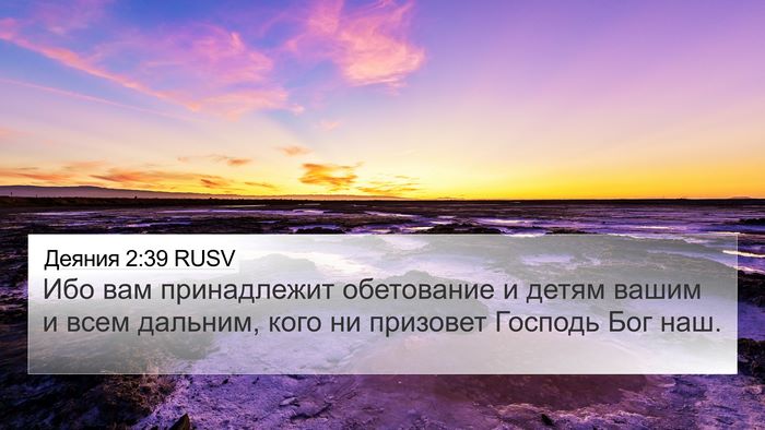 Деяния 2:39 RUSV Bible Verse Image