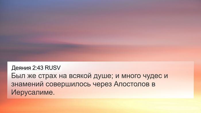 Деяния 2:43 RUSV Bible Verse Image