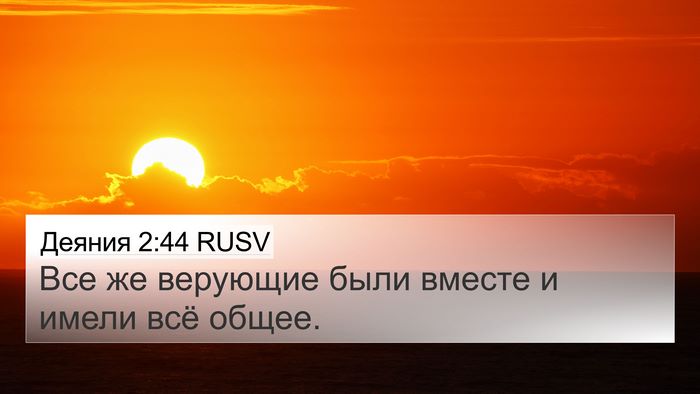 Деяния 2:44 RUSV Bible Verse Image