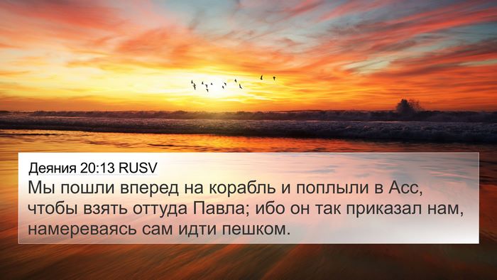 Деяния 20:13 RUSV Bible Verse Image
