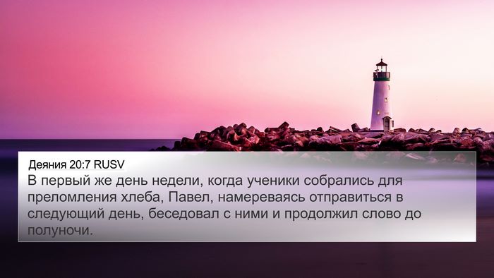 Деяния 20:7 RUSV Bible Verse Image