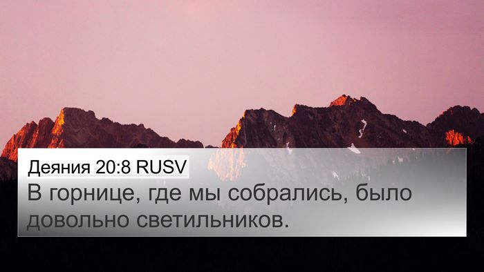 Деяния 20:8 RUSV Bible Verse Image