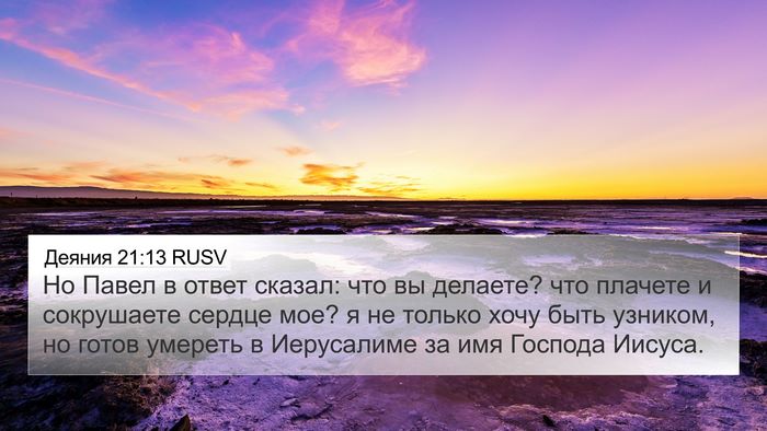 Деяния 21:13 RUSV Bible Verse Image