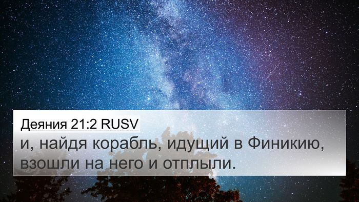 Деяния 21:2 RUSV 4K Wallpaper - и, найдя корабль, идущий в - 4K Wallpaper Bible Verse
