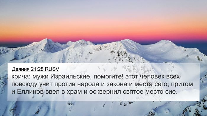 Деяния 21:28 RUSV Bible Verse Image