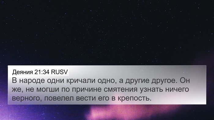 Деяния 21:34 RUSV Bible Verse Image