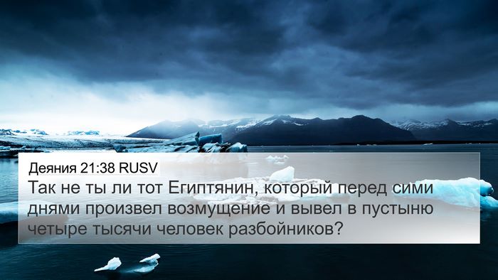 Деяния 21:38 RUSV Bible Verse Image