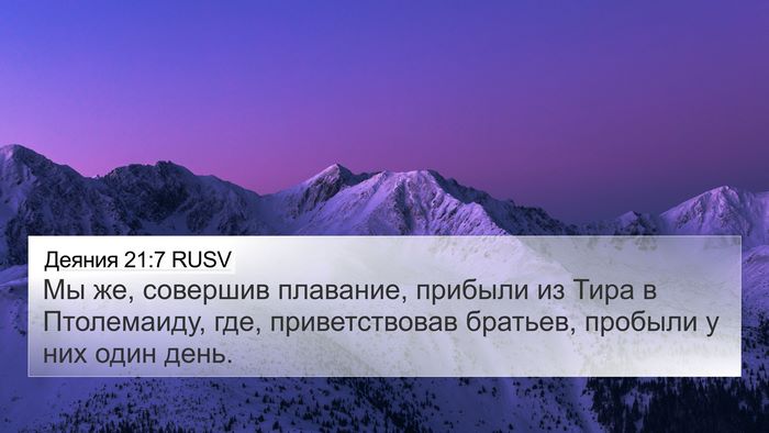 Деяния 21:7 RUSV Bible Verse Image