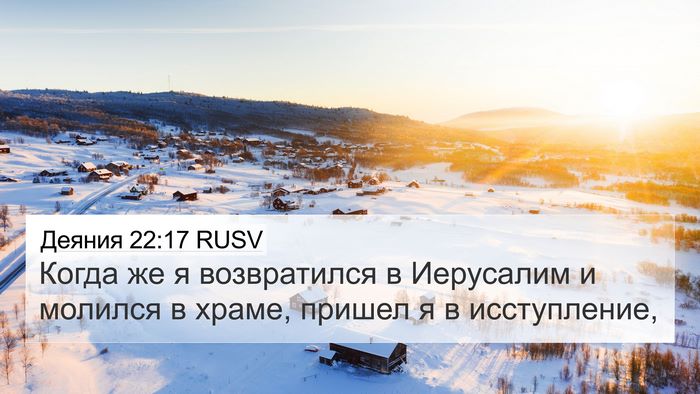 Деяния 22:17 RUSV Bible Verse Image