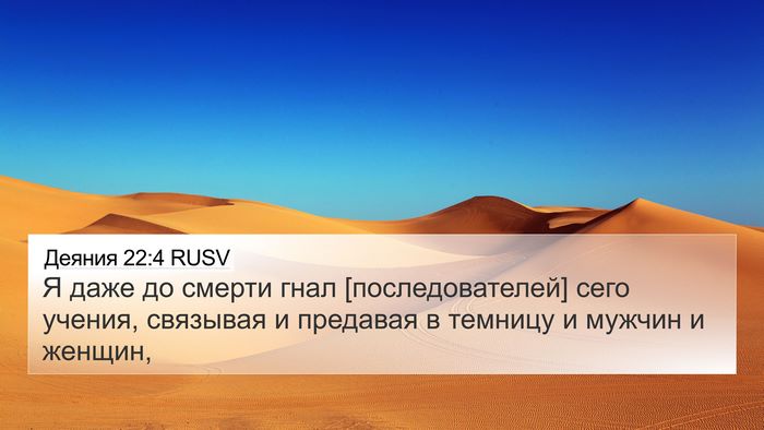 Деяния 22:4 RUSV Bible Verse Image