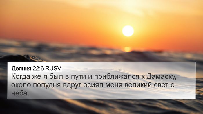 Деяния 22:6 RUSV Bible Verse Image