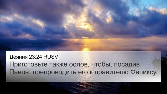 Деяния 23:24 RUSV Bible Verse Image