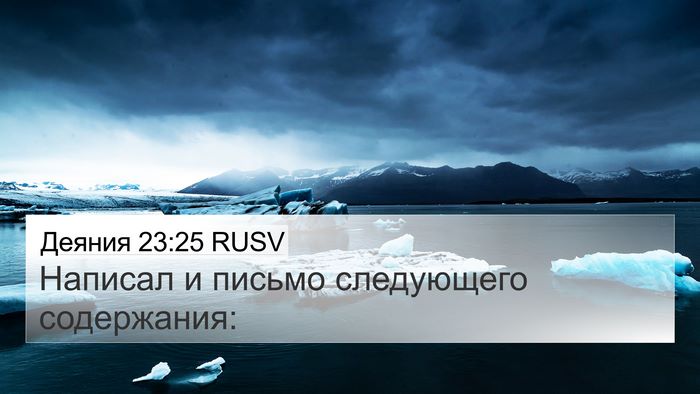 Деяния 23:25 RUSV 4K Wallpaper - Написал и письмо - 4K Wallpaper Bible Verse