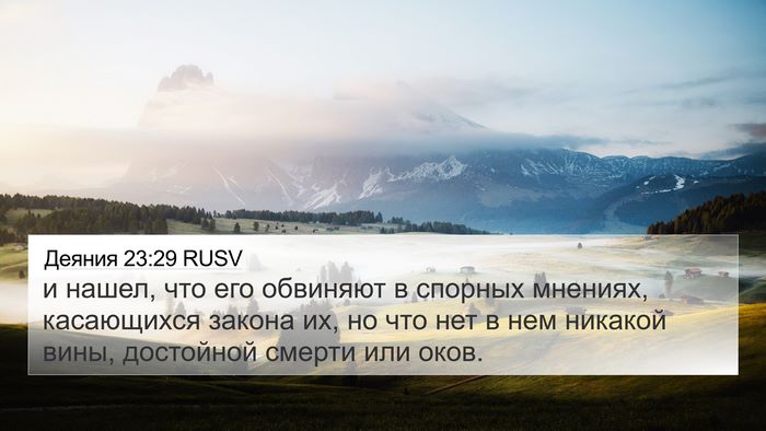 Деяния 23:29 RUSV Bible Verse Image
