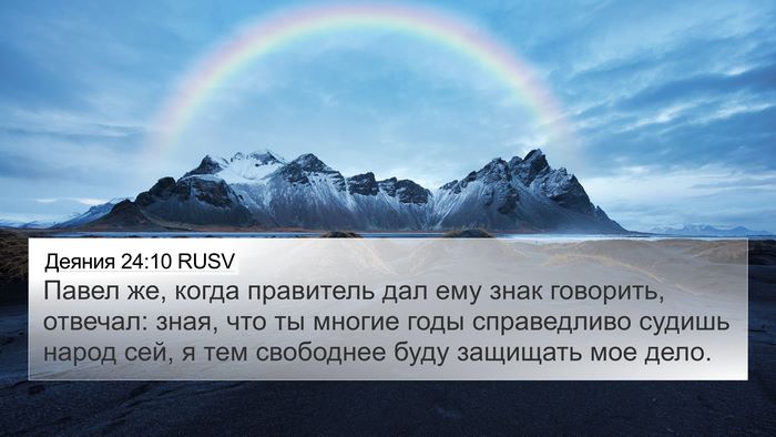 Деяния 24:10 RUSV Bible Verse Image