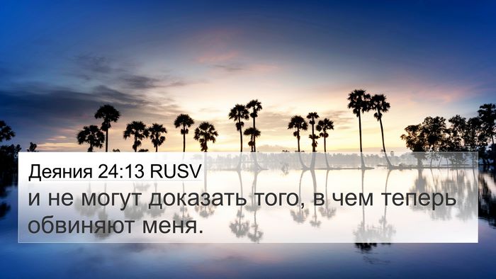Деяния 24:13 RUSV Bible Verse Image