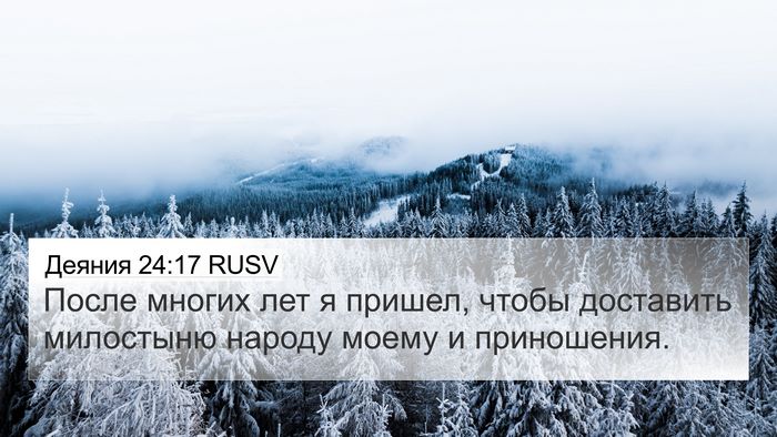 Деяния 24:17 RUSV Bible Verse Image