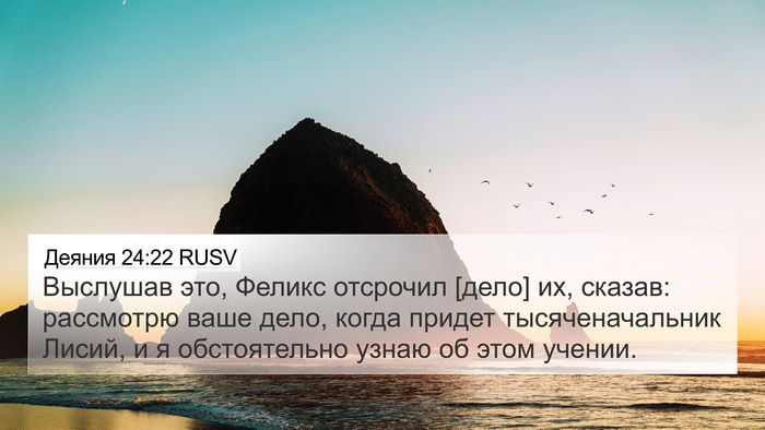 Деяния 24:22 RUSV Bible Verse Image