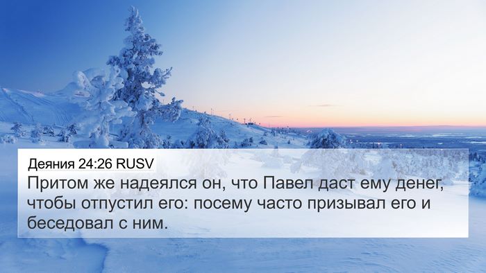 Деяния 24:26 RUSV Bible Verse Image