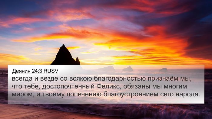 Деяния 24:3 RUSV Bible Verse Image