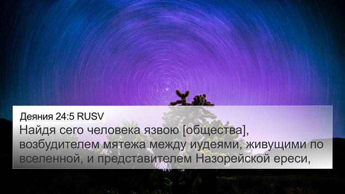 Деяния 24:5 RUSV Bible Verse Image