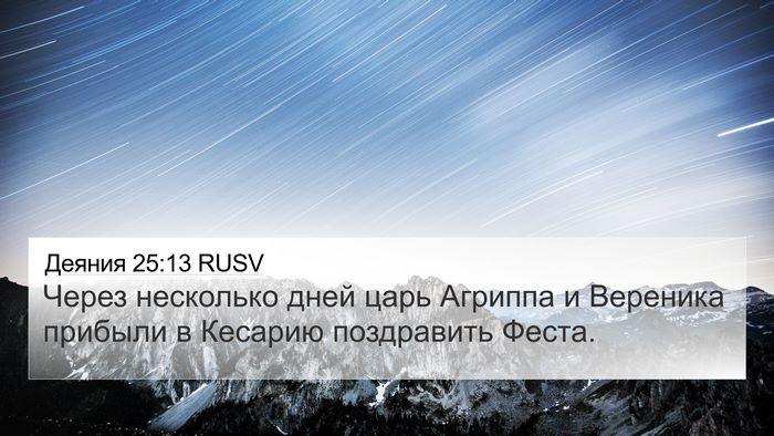 Деяния 25:13 RUSV Bible Verse Image
