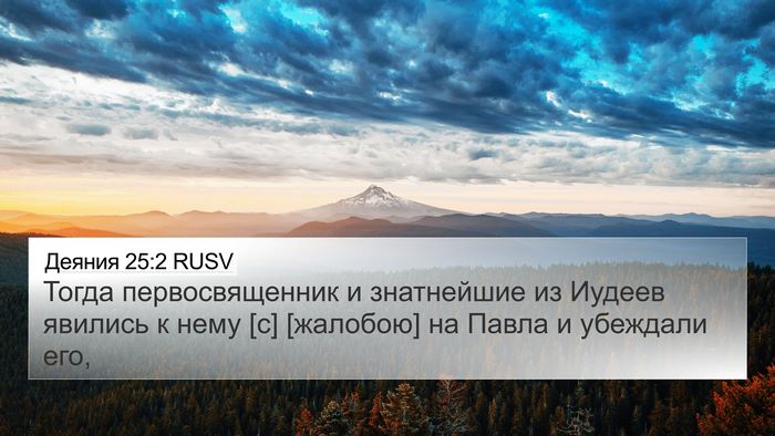 Деяния 25:2 RUSV Bible Verse Image