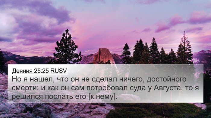 Деяния 25:25 RUSV Bible Verse Image