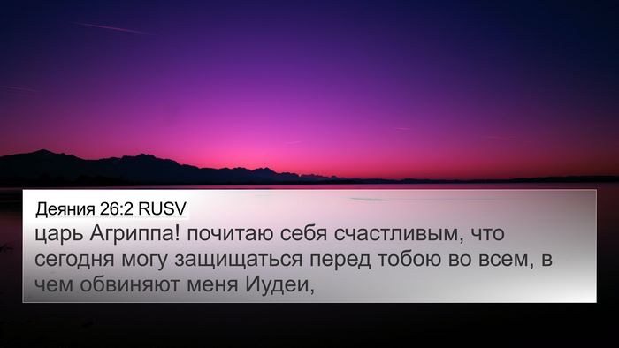 Деяния 26:2 RUSV Bible Verse Image