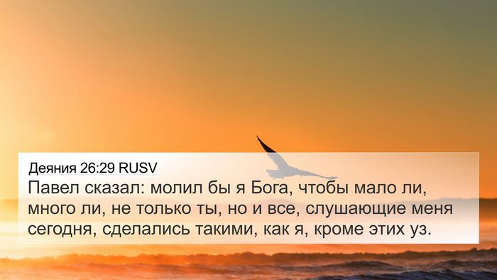 Деяния 26:29 RUSV Bible Verse Image
