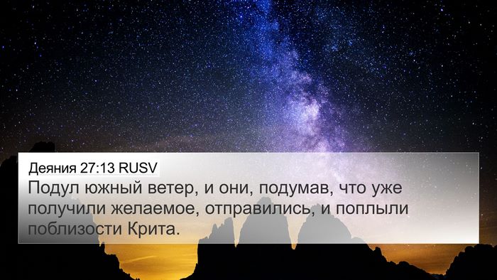 Деяния 27:13 RUSV Bible Verse Image