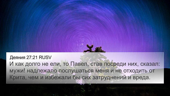 Деяния 27:21 RUSV Bible Verse Image