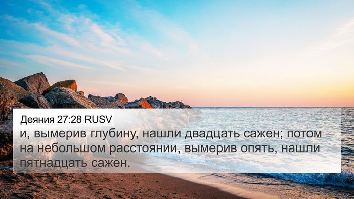 Деяния 27:28 RUSV 4K Wallpaper - и, вымерив глубину, нашли - 4K Wallpaper Bible Verse