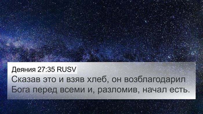 Деяния 27:35 RUSV Bible Verse Image