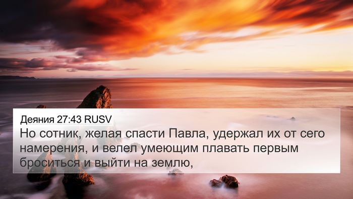 Деяния 27:43 RUSV Bible Verse Image
