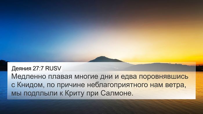 Деяния 27:7 RUSV Bible Verse Image