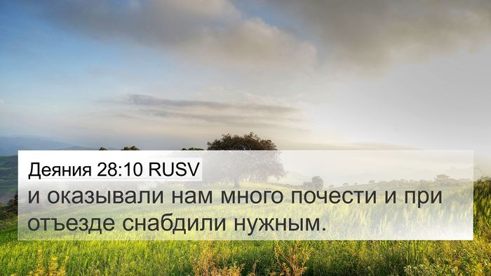 Деяния 28:10 RUSV Bible Verse Image