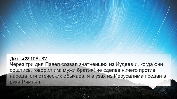 Деяния 28:17 RUSV Bible Verse Image