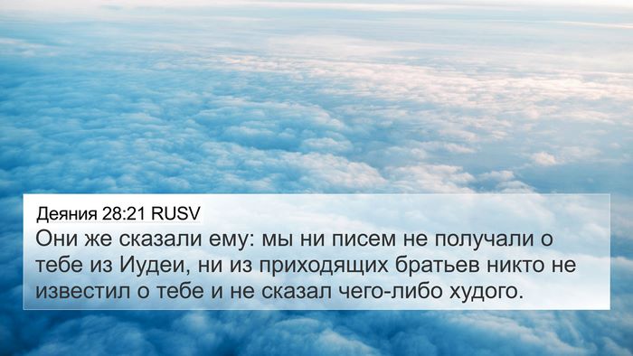 Деяния 28:21 RUSV Bible Verse Image