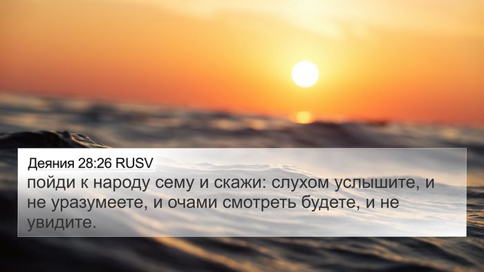 Деяния 28:26 RUSV Bible Verse Image