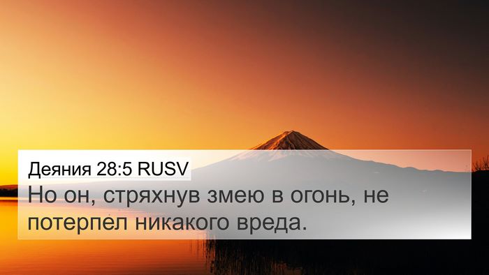 Деяния 28:5 RUSV Bible Verse Image